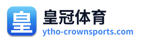 皇冠体育